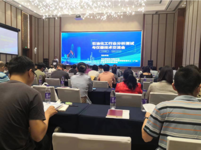 2024石油化工行业分析测试与仪器技术交流会顺利举行 聚焦技术前沿，引领行业创新